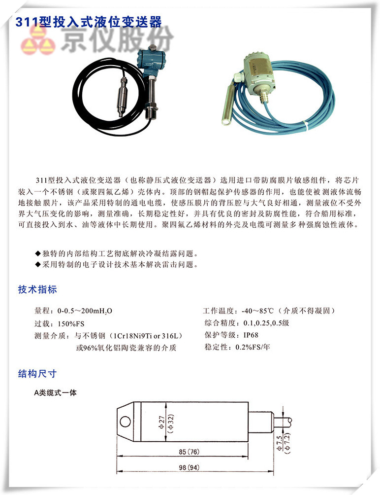 311型投入式液位午夜免费三级片