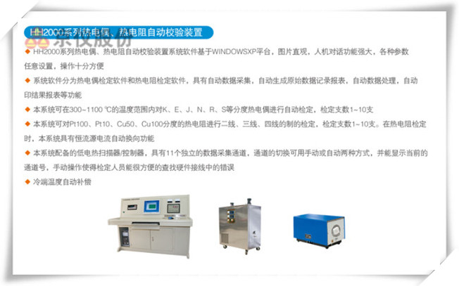 HR2000係列熱電偶、熱電阻自動校驗裝置