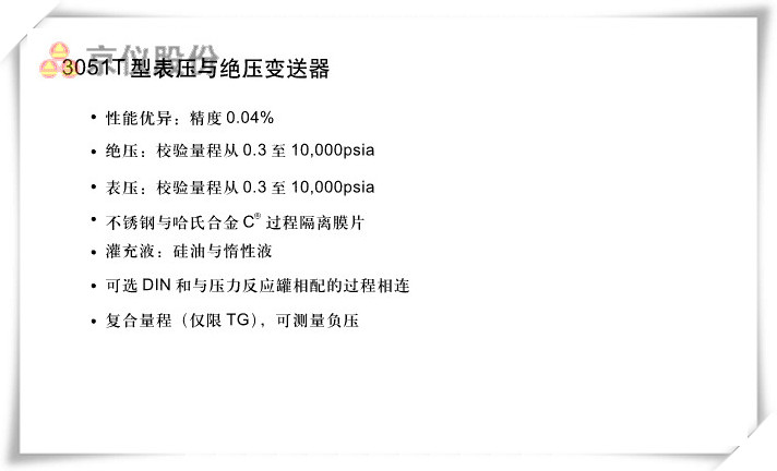 3051T型表壓與絕壓午夜免费三级片
