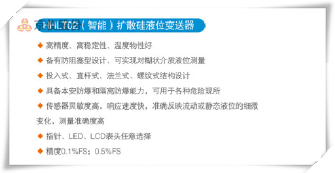 HRLT02（智能）擴散矽液位午夜免费三级片