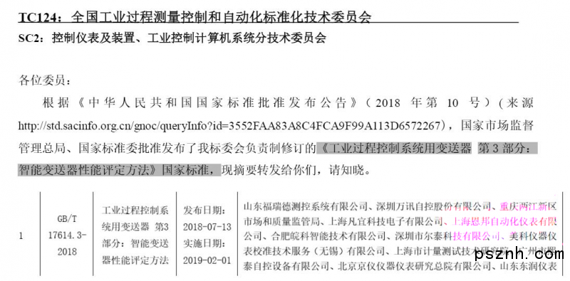 熱烈祝賀上海安邦成為《智能午夜免费三级片性能評價方法》國家標準起草單位